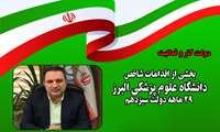 رشد 14 درصدی تخت های بیمارستانی استان البرز در دولت سیزدهم 